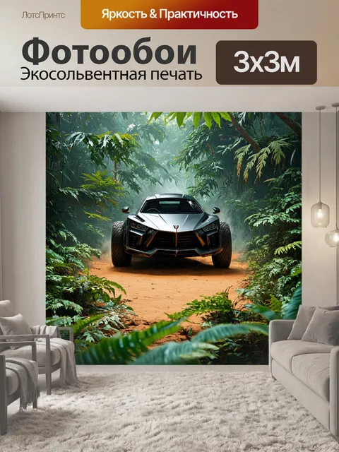 Фотообои машина в стиле научная фантастика