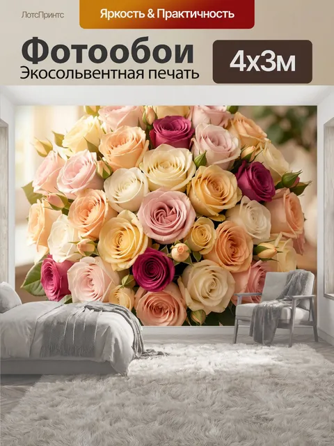400 × 300 см · Экосольвентная печать