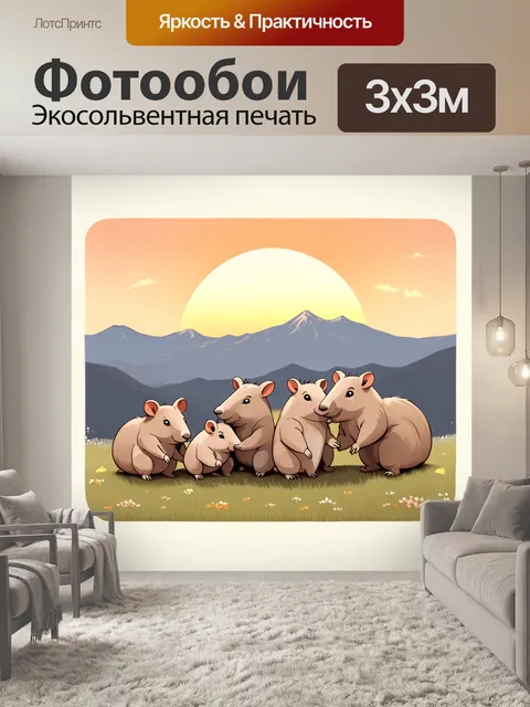 Фотообои группировка вомбатов