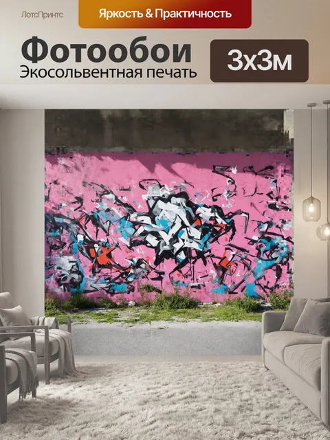 Фотообои **абстрактное граффити на берлинской стене, выполненное в стиле экспрессионизма**