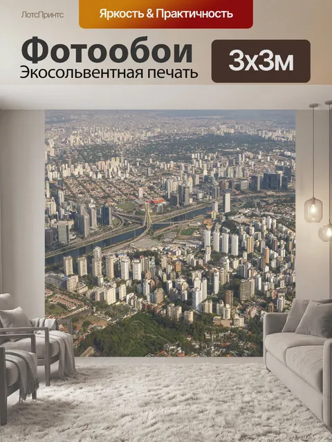 Фотообои Город