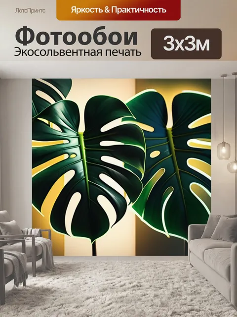 Фотообои с листьями монстеры легкий