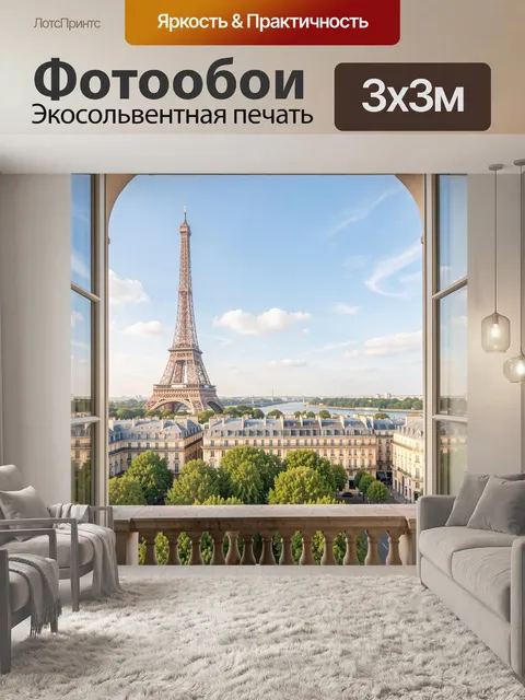 Фотообои Эйфелева башня в Париже