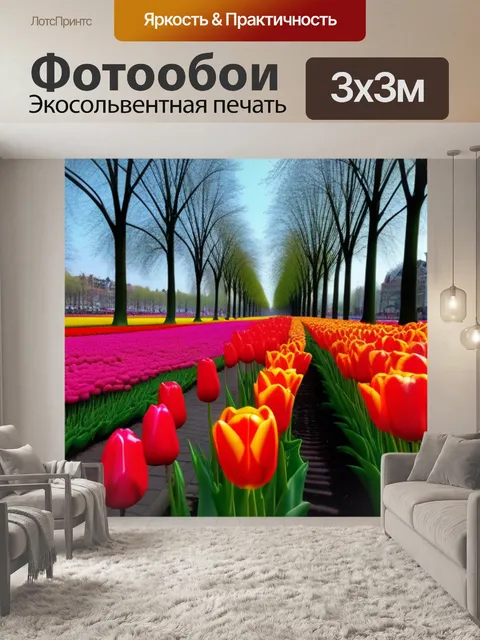 Фотообои амстердам и цветущие тюльпаны