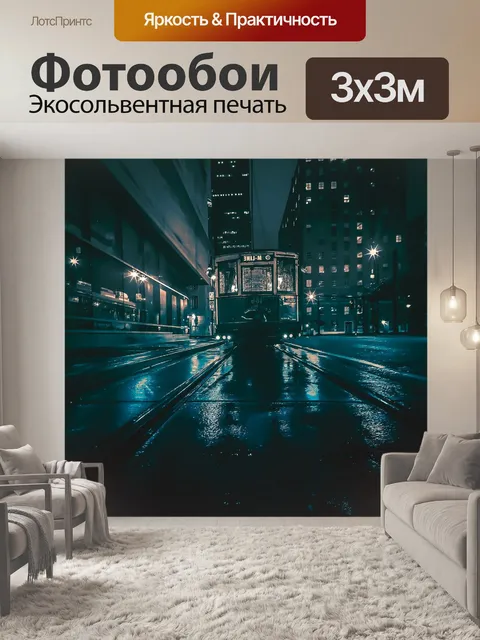 Фотообои Город