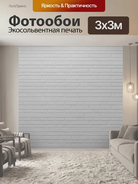 Фотообои Светлая кирпичная кладка