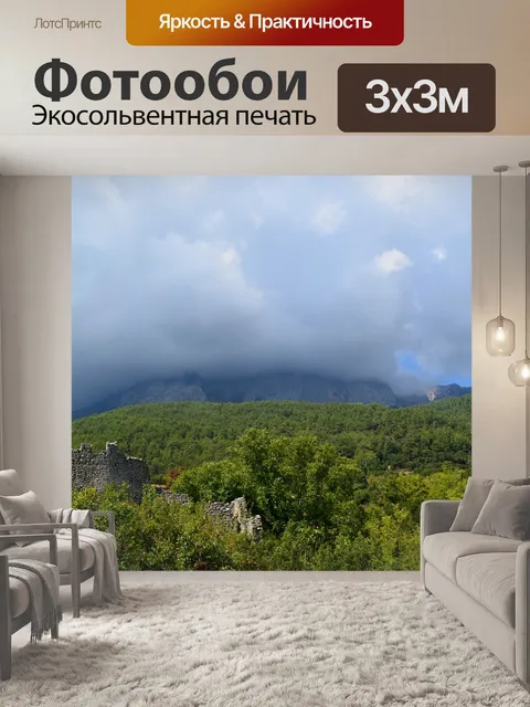 Фотообои Горы