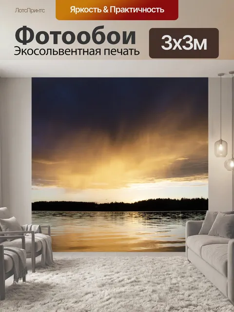 Фотообои Туман