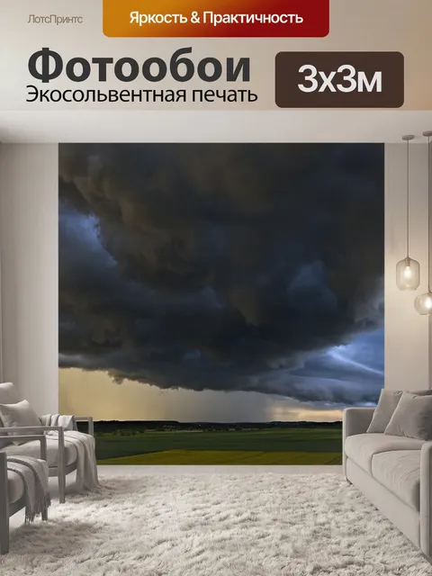 Фотообои Панорама