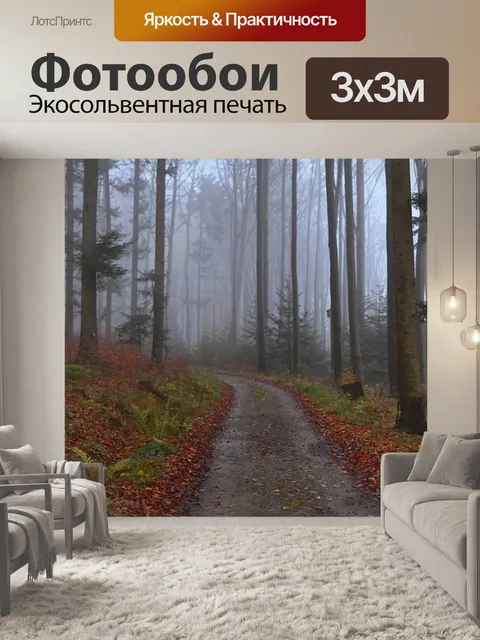 Фотообои Лес