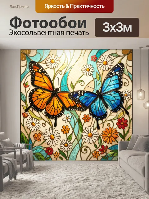 Фотообои Бабочки и цветы в витраже