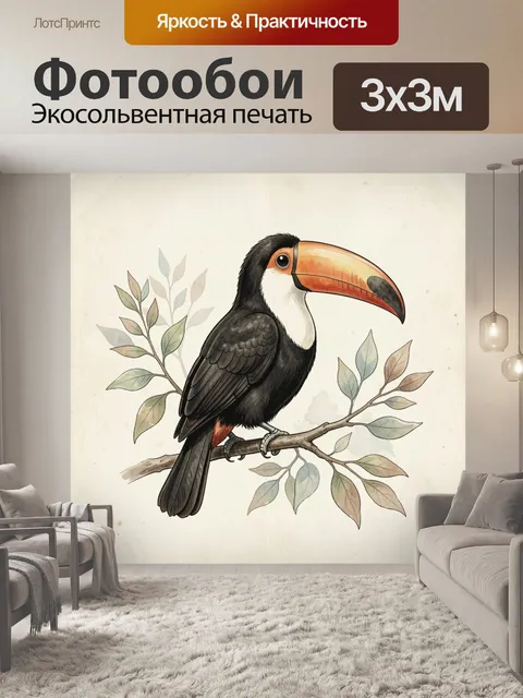 Фотообои Тукан на ветке с листьями