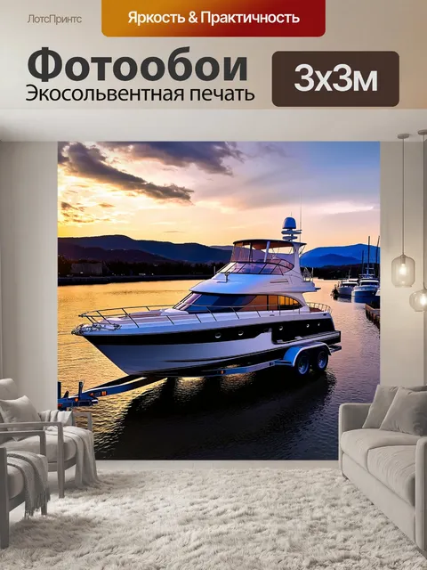 Фотообои Яхта на прицепе, стоящая на берегу реки, отражение заката в воде, горы на заднем плане, тёплый свет, яркие…
