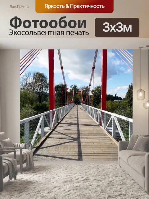 Фотообои Мост
