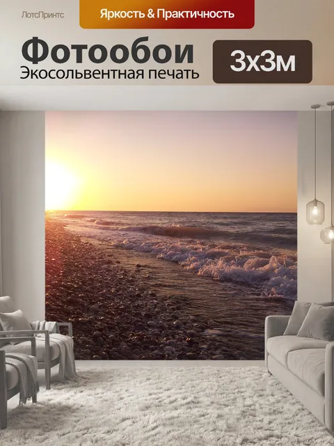 Фотообои Закат