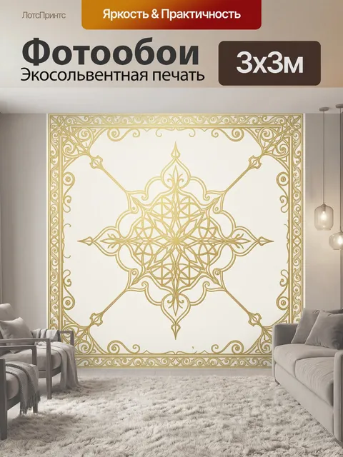 Фотообои Золотой орнаментальный медальон