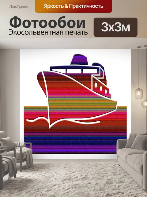 Фотообои Корабль
