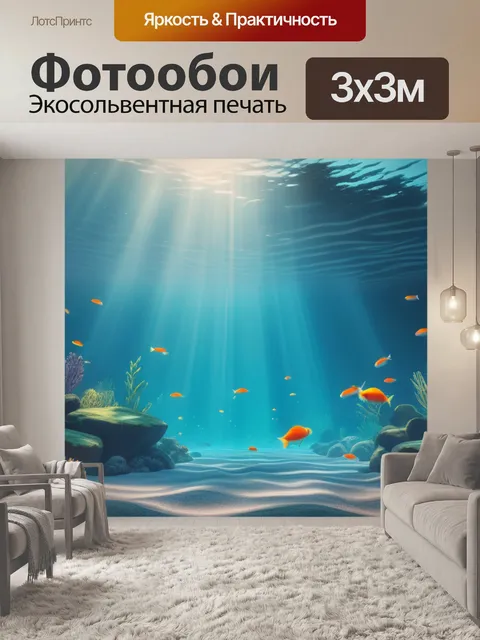 Фотообои пейзаж с рыбками минимал