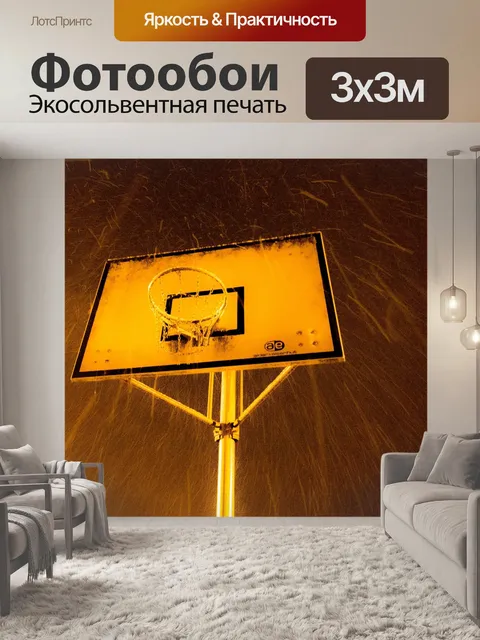 Фотообои Мяч