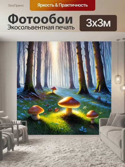 Фотообои утро изображают сказочный лес с грибами, светящимися в тумане с первыми лучами света