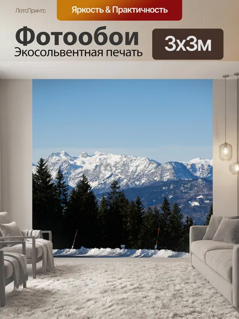 Фотообои Горы
