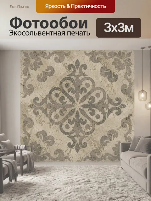 Фотообои Вензельный дамаск в серо-бежевой гамме