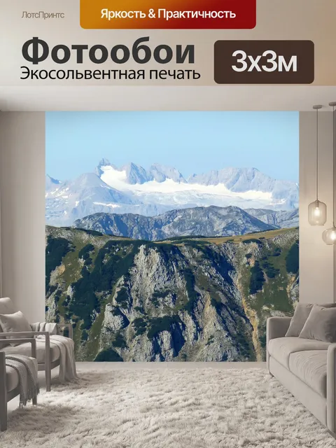 Фотообои Горы