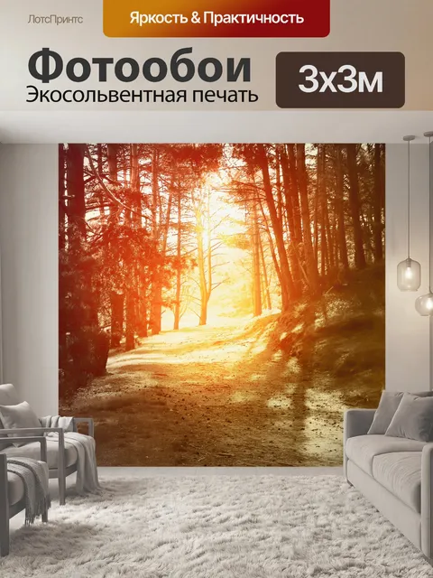 Фотообои лес