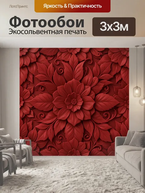 Фотообои Красный цветочный орнамент с листьями