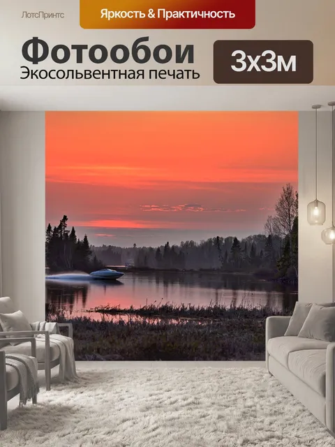 Фотообои Закат