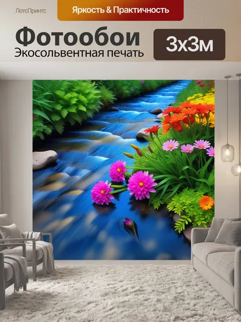 Фотообои цветные цветы возле струящегося ручья