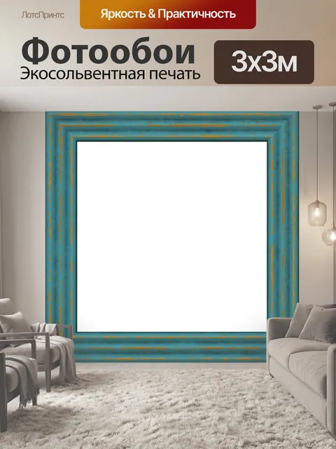 Фотообои Картинная рамка бордюрная винтажная
