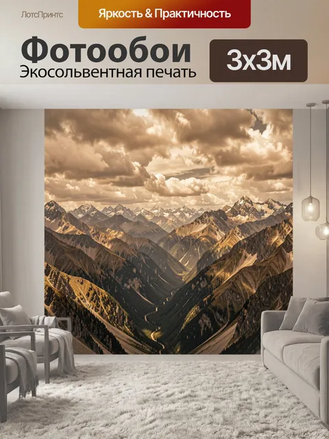 Фотообои Панорама горных вершин в долине