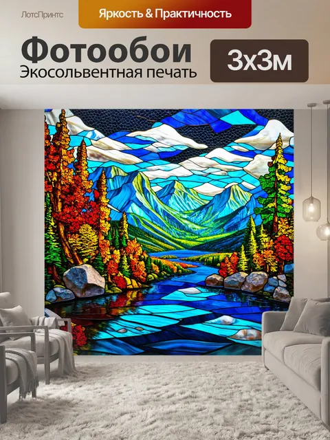 Фотообои природа в стиле витраж, сказочные горы и поверхность реки с витражными отражениями