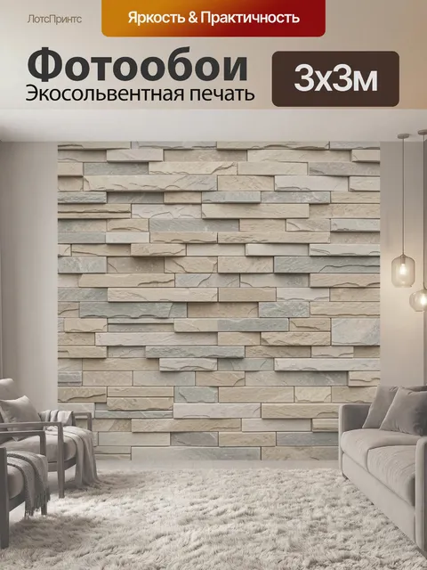 Фотообои Кирпичная кладка из светлого камня