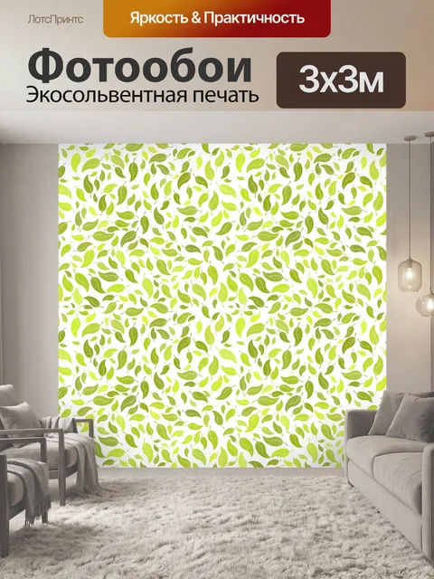 Фотообои Листья