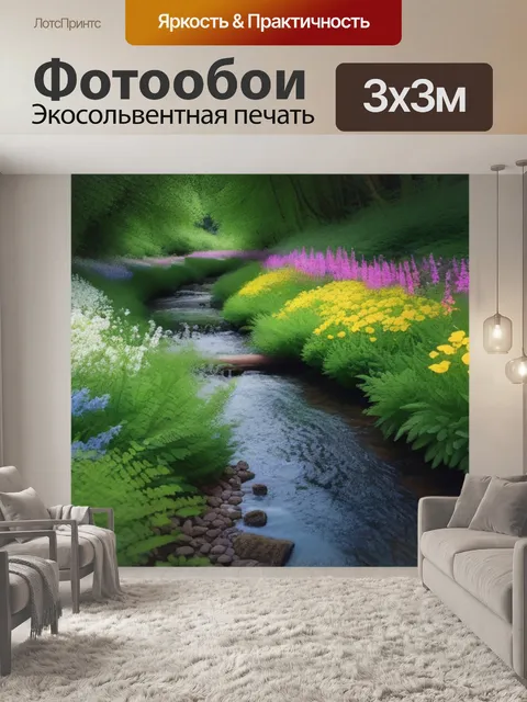 Фотообои лес с ручьём, окружённым цветами
