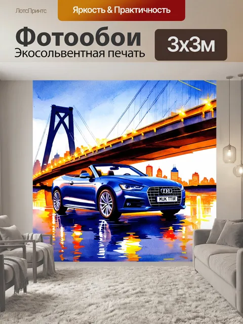 Фотообои машина в стиле декоративная акварель, кабриолет, парящий над мостом с яркими огнями города