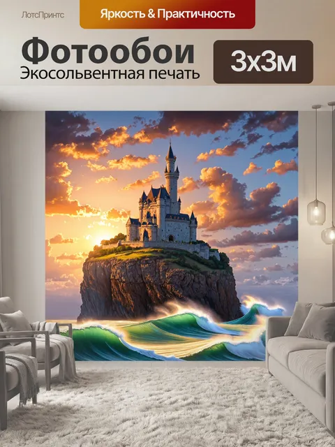 Фотообои рисунок величественного замка на вершине скалы, окруженного бушующими волнами океана, с ярким закатом на фоне