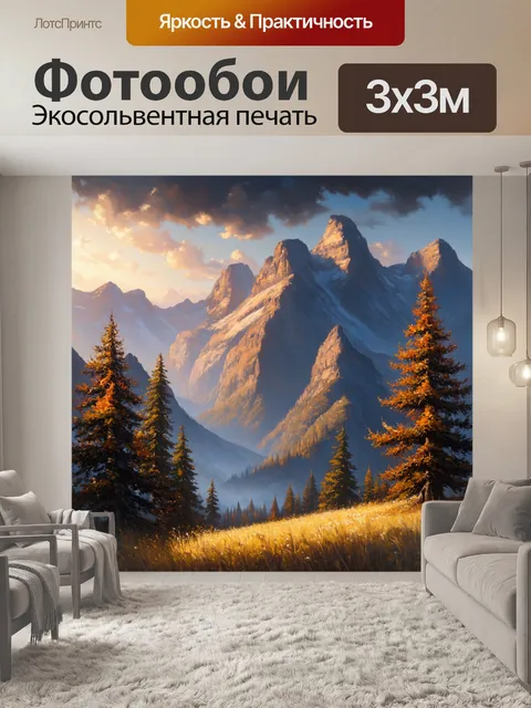 Фотообои горы в тёмной тени и светлых лучах солнца, создающие яркий контраст и атмосферу ожидания