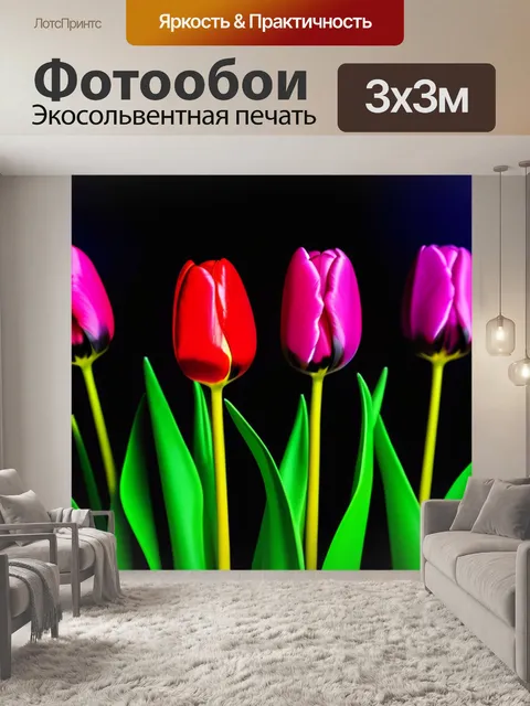 Фотообои абстрактные тюльпаны в модернистском стиле