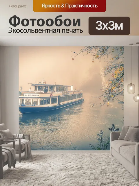 Фотообои Река