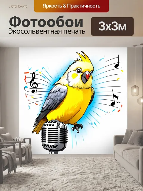 Фотообои веселая корелла, сидящая на микрофоне, словно собирается петь