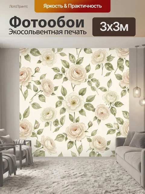 Фотообои Светлые розы и зелёные листья
