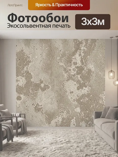 Фотообои Текстура бетонной штукатурки