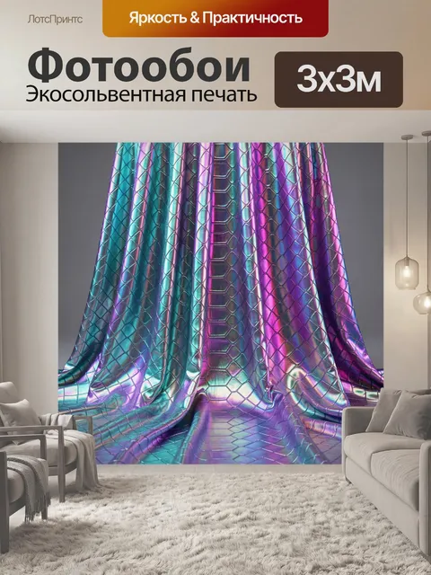 Фотообои Переливающаяся голографическая ткань с узором