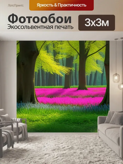 Фотообои тюльпаны на фоне лесной рощи
