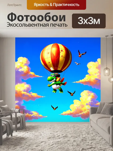 Фотообои в ясный день, йоши летит на воздушном шаре, окруженный легкими облаками и птицами на фоне голубого неба