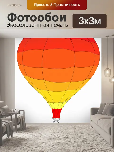 Фотообои Классический воздушный шар