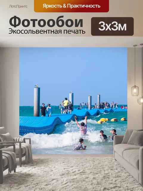 Фотообои Море